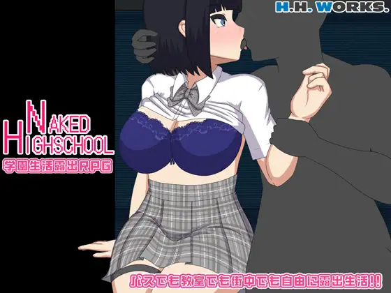 更新[互动RPG/羞耻/耻辱] 裸体高中【校园生活暴露RPG】 NAKED HIGHSCHOOL【学園生活露出RPG】 v1.11 AI汉化版+全回想存档 [2.70G]
